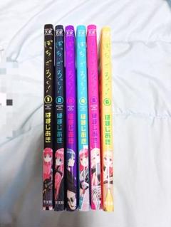 ぼっち・ざ・ろっく! 全6巻 全巻初版帯付き① ぼっち・ざ・ろっく！全巻 1〜6巻 帯付き