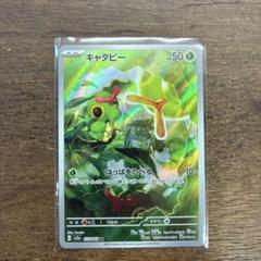 ポケモンカードAR CHR100枚 ポケモンカード 151 SAR SR AR CHR 100枚 まとめ売り - メルカリ