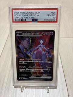 PSA10 ロケット団のミュウツーex SAR - メルカリ