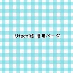 Utachi様 専用ページ - メルカリ