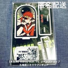 Dグレ ラビ セット Amazon.co.jp: G.E.M.シリーズ D.Gray-man HALLOW ラビ 1/8