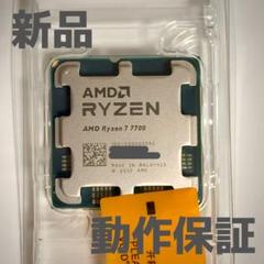 【動作保証・新品】Ryzen7 9700X AMD 新品 AMD Ryzen 7 9700X 動作保証 - メルカリ