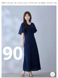 【新品】overE オーバーイー コットンレースワンピース 90 ネイビー overE オーバーイー コットンレースワンピース ネイビー 90