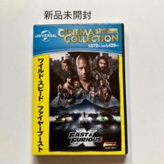 ワイルド・スピード ファイヤーブースト('23米)DVD