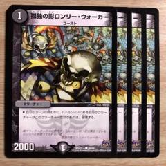 31034 孤独の影ロンリーウォーカーのサムネイル