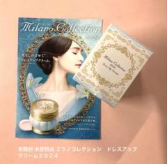 2025年最新】ミラノ ドレスアップクリームの人気アイテム - メルカリ