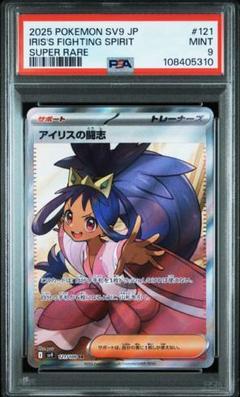 PSA9 アイリス アイリス 1st ED SR PSA 9