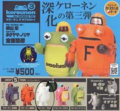 ケロペチーノ 　タケヤマ・ノリヤタケヤマノリヤ パープル Amazon | ケローネン ザ・カプセルトイ 全5種セット ベネリック