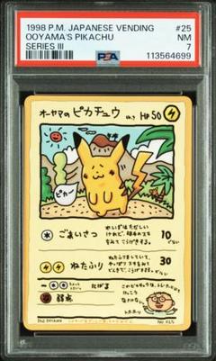 オーヤマゲーム 直筆サイン オーヤマのピカチュウ オーヤマのピカチュウ【P】{-}