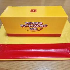 マクドナルド サマーチャンスバッグ 2025