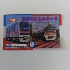 2025年最新】電車カード 京成の人気アイテム - メルカリ