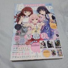 未開封新品カノーネ・シュネルクリーガー付の月刊ブシロード2021年8月号