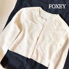 FOXEY フォクシー クロップドカーディガン　カシミヤ