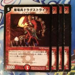 9736 爆竜兵ドラグストライクのサムネイル