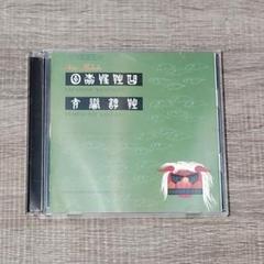 【音楽】 伊福部昭 日本狂詩曲 交響譚詩 古代日本旋法に依る蹈歌 舞踊曲 サロメ