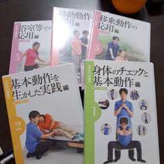 古武術介護　5巻　ユーキャン 古武術介護 5巻 ユーキャン - メルカリ