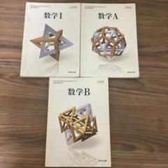 数学I A B数研出版