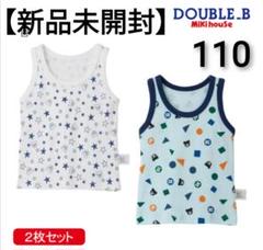【新品未開封】ダブルビー DOUBLE.B タンクトップ 2枚組 110 男の子