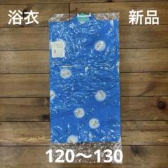 子供用浴衣 トンボ柄 120〜130cm(新品未使用)