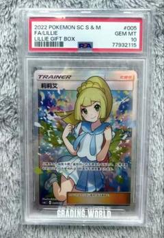 リーリエ プロモ PSA10 プロモーションカード スペシャルBOX PSA10】リーリエ SR仕様 エクストラバトル プロモ