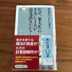 なぜ、東大生の3人に1人が公文式なのか?