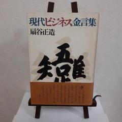 中内功のビジネス金言集