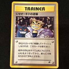 PSA9】ポケモンカード旧裏 にせオーキドの逆襲 PSA鑑定品 美品