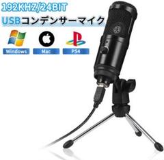 ⭐高性能⭐コンデンサーマイク USBマイク PC用マイク マイクスタンド付き