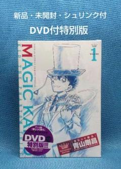 【全巻DVDポストカード付き】まじっく快斗 ～TREASURED EDITION Amazon.co.jp: まじっく快斗 ~TREASURED EDITION~ / 2 DVD付