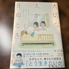 大切な人が死ぬとき ~私の後悔を緩和ケアナースに相談してみた~