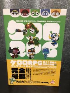 ケロロrpg 騎士と武者と伝説の海賊 コンプリートガイドの中古 未使用品を探そう メルカリ ケロロrpg 騎士と武者と伝説の海賊 コンプリートガイドの中古 未使用品を探そう メルカリ