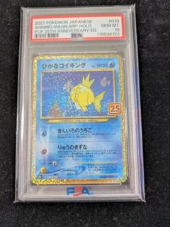 ポケモン - 【鑑定品】PSA10 ひかるコイキング　010 25周年アニバーサリー　ポケモン PSA10】ひかるコイキング 25周年 ANNIVERSARY edition - メルカリ