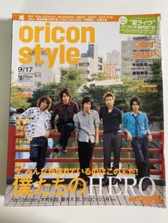 オリスタ　オリコンスタイル　2006-2007年　32冊 Oricon style オリコンスタイル 2007年 12月 31日号 [雑誌