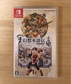 幻想水滸伝 I & II HDリマスター　switch
