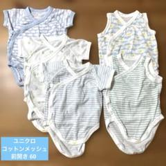 ユニクロ ベビー肌着 5点セット コットン100% メッシュ素材 60サイズ