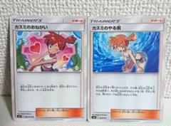 カスミのやる気　カスミのおねがい　2枚　ポケモンカードゲーム　エクストラのサムネイル
