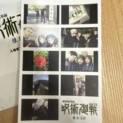 呪術廻戦 映画 特典 第2弾 シリアル付き 呪術廻戦 懐玉・玉折 映画特典 入場者特典 第2弾 シリアルコード
