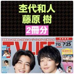 切り抜き◆藤原啓治 90ページ(声優)【即購入OK♪】メルカリ出品中♪ 藤原丈一郎 橋本涼 TVLIFE No.14 切り抜き - メルカリ