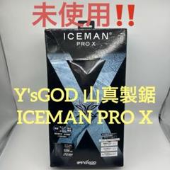 アイスマンベスト　PRO　Ｘ　中古 楽天市場】【アイスマンベスト PRO X の上位モデル】 【在庫有