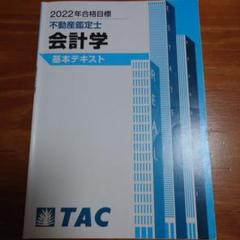 2025年最新】不動産鑑定士 tacの人気アイテム - メルカリ 2025年最新】不動産鑑定士 tacの人気アイテム - メルカリ