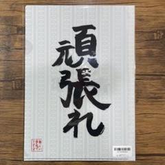 Amazon.co.jp: 新しい学校のリーダーズ 直筆 書道 メッセージ