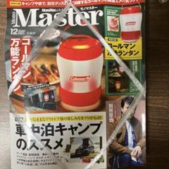 MonoMaster(モノマスター)2020年12月号