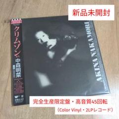 中森明菜 Regeneration Color Vinyl 2LP レコード Amazon.co.jp: 中森明菜 : 【Amazon.co.jp限定】RegenerationⅡ