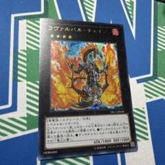 ラヴァルバル・チェイン DTC シークレット シク Amazon.co.jp: 遊戯王カード 【ラヴァルバル・チェイン