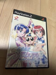 ときめきメモリアル2 ミュージックビデオクリップ サーカスで逢いましょう PS2