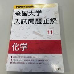 2025年最新】全国大学入試問題正解の人気アイテム - メルカリ