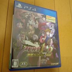 PS4 逆転検事1&2 御剣セレクション