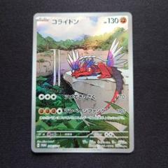 ポケモンカードゲーム コライドン AR プロモ 049/SV-P - メルカリ