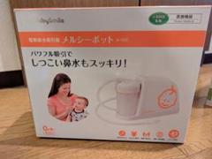 メルシーポット
