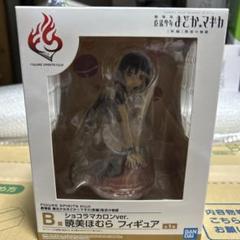 魔法少女まどか☆マギカ キャラシックベア お着替え衣装 暁美ほむら 未使用 E4.1 タイムセール キャラシックベア 魔法少女まどか☆マギカ お